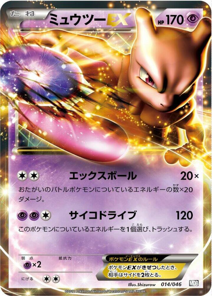 超夢 EX