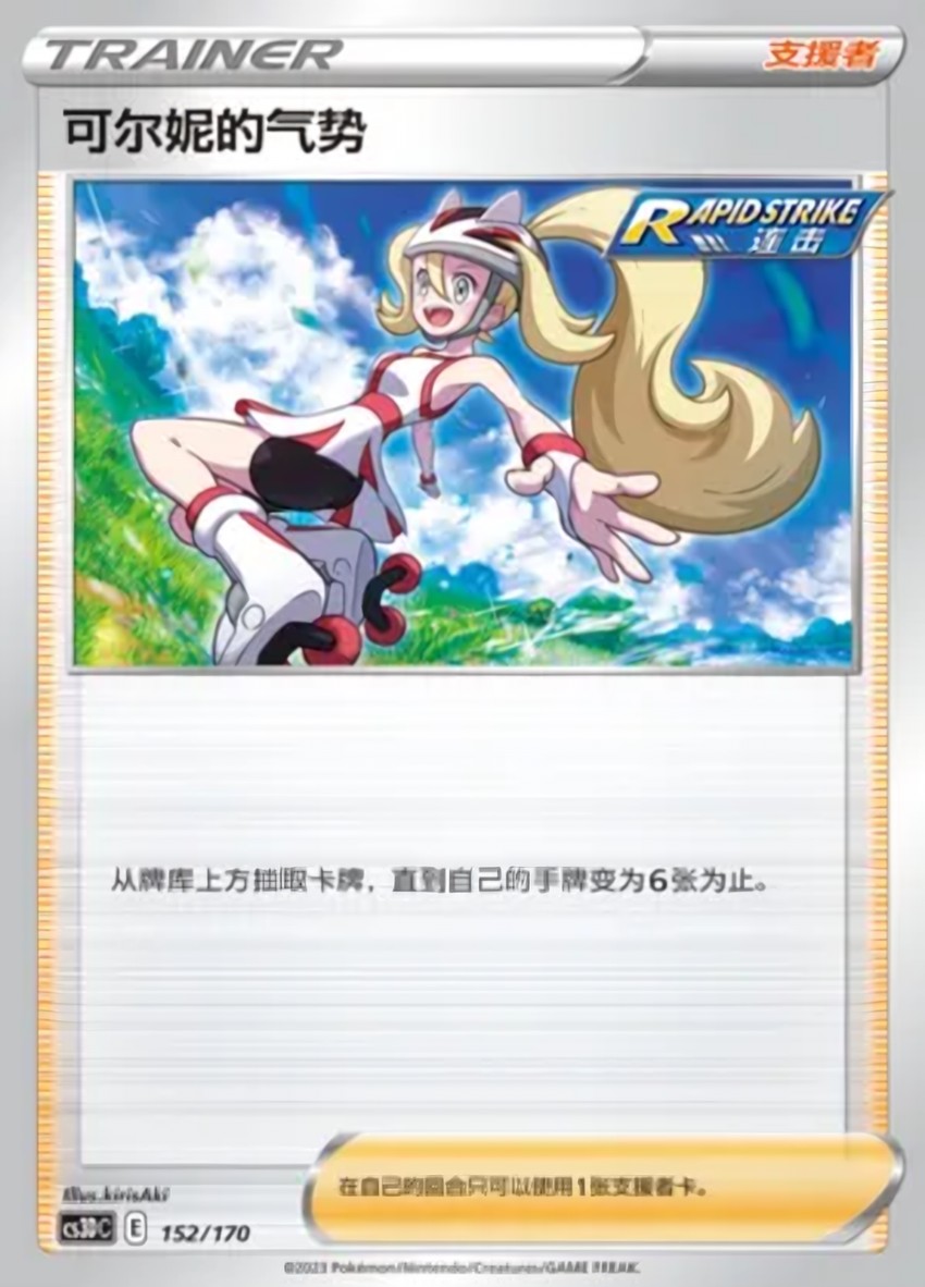 Korrina's Focus