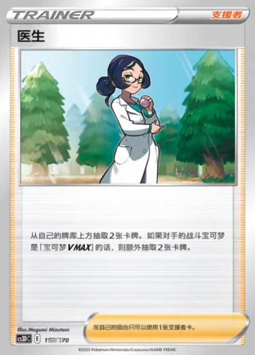 Doctor