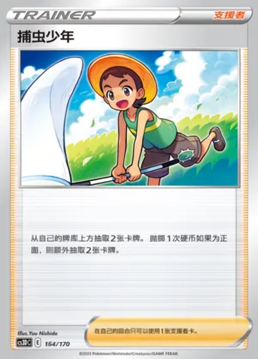 Bug Catcher