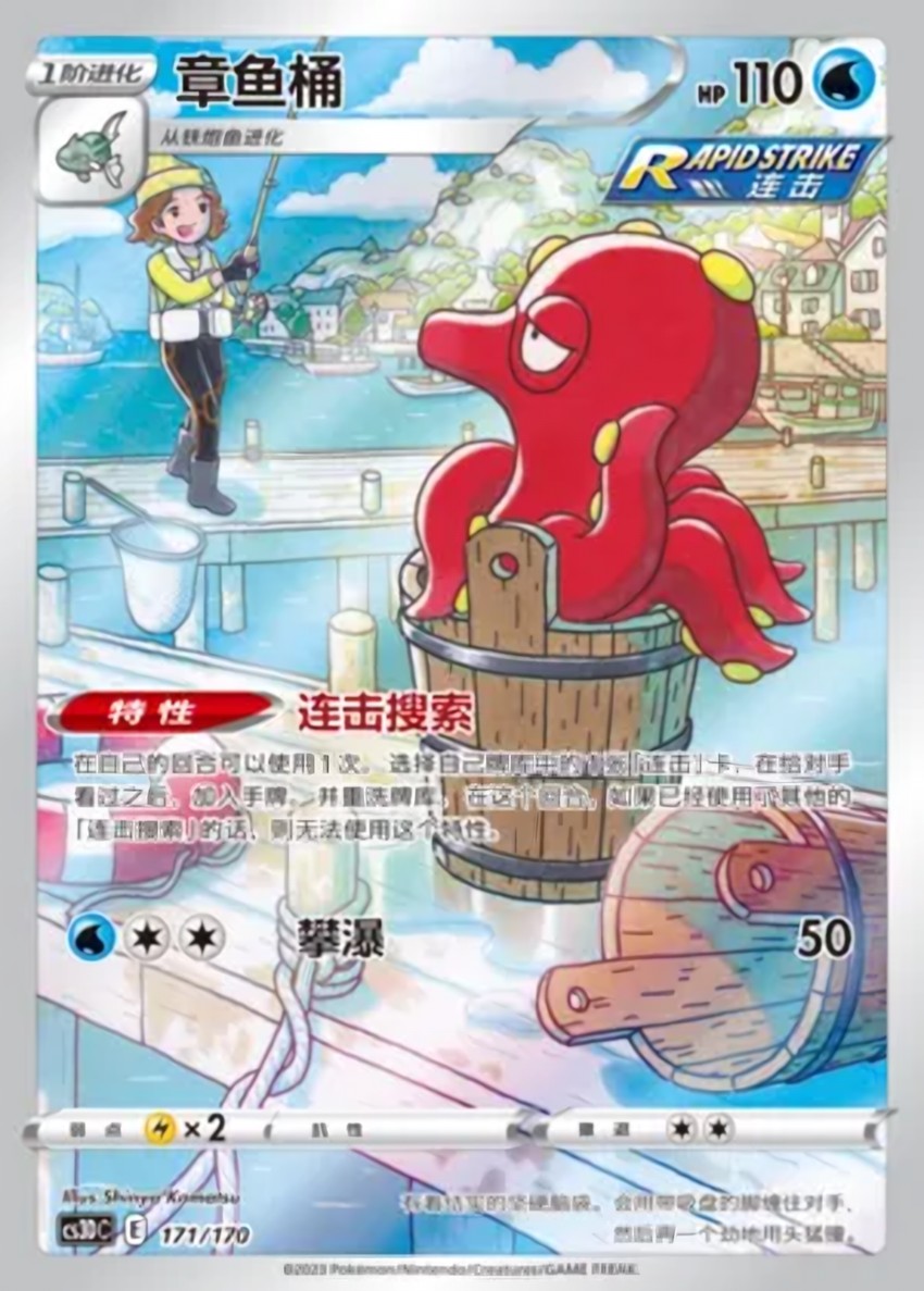 Octillery