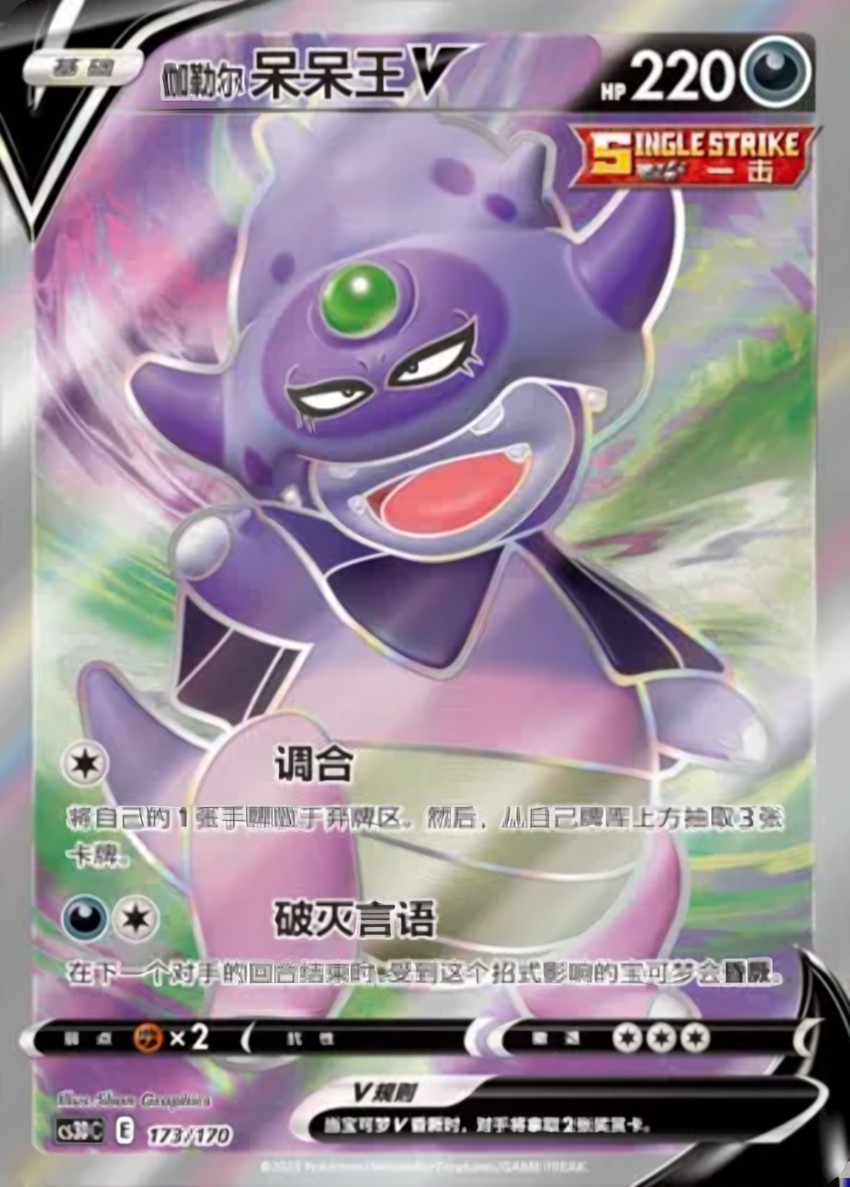 Galarian Slowking V