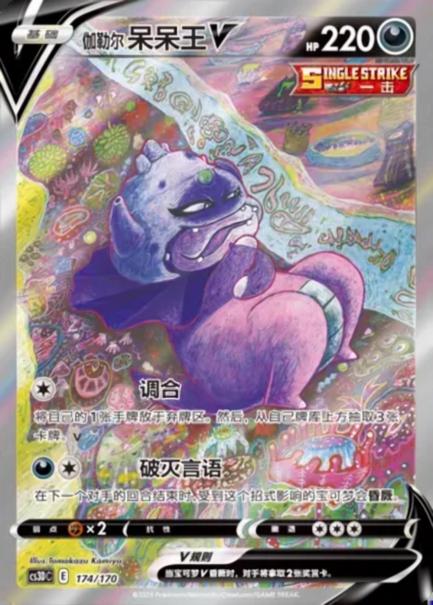 Galarian Slowking V