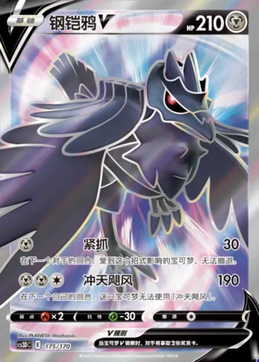 鋼鎧鴉 V