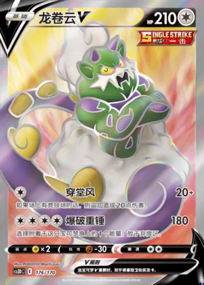 Tornadus V