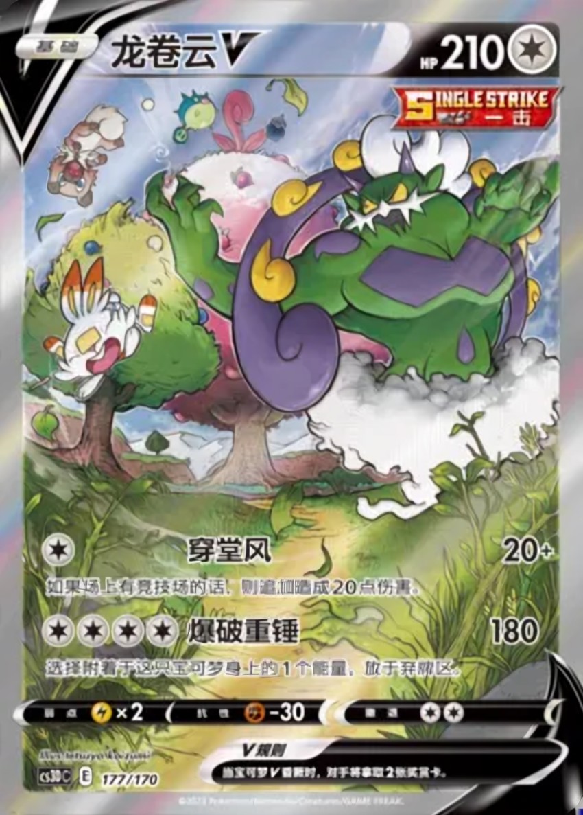 Tornadus V