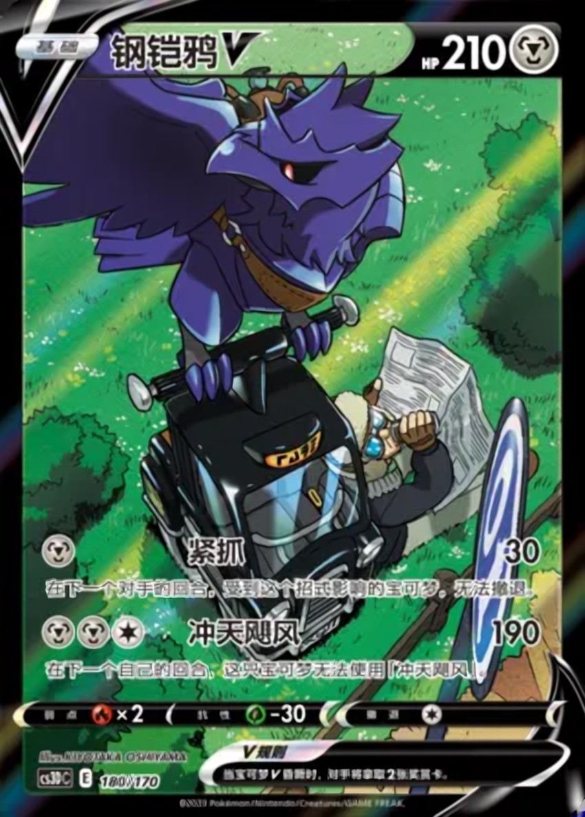 鋼鎧鴉 V
