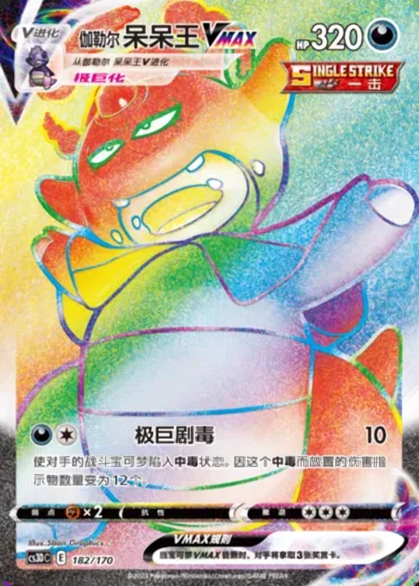 Galarian Slowking VMAX
