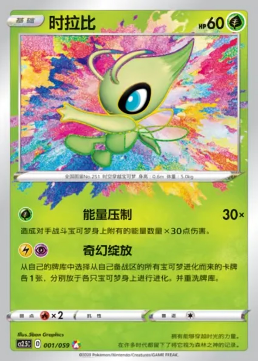 Celebi