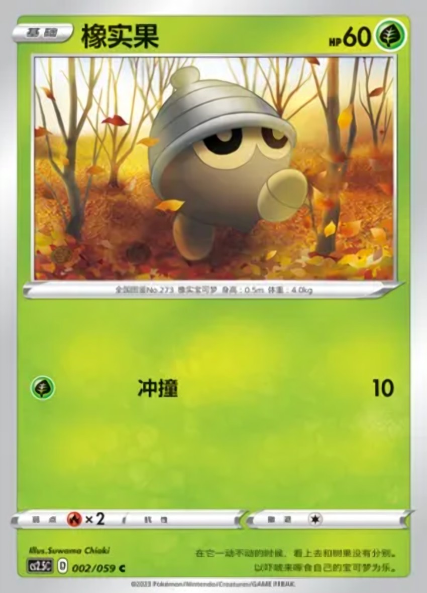 橡實果