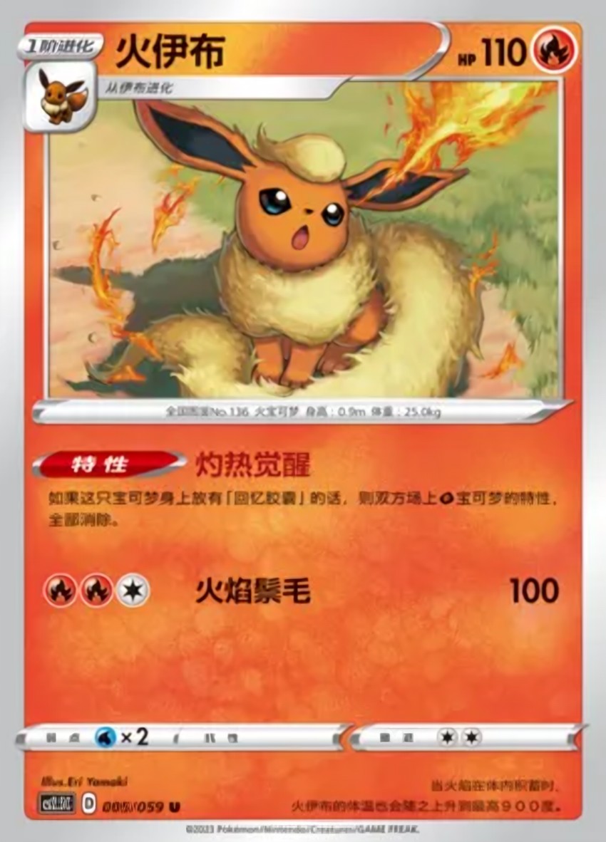 Flareon