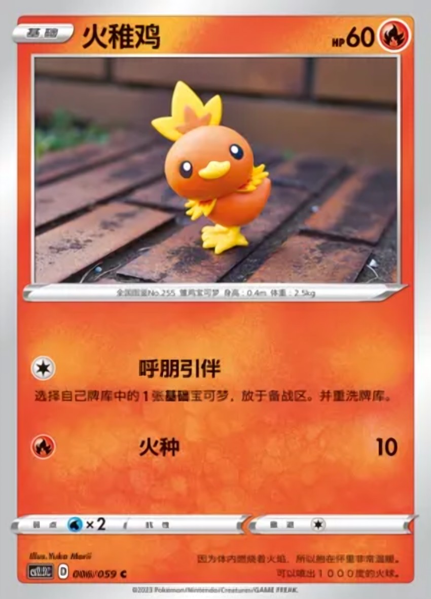 Torchic