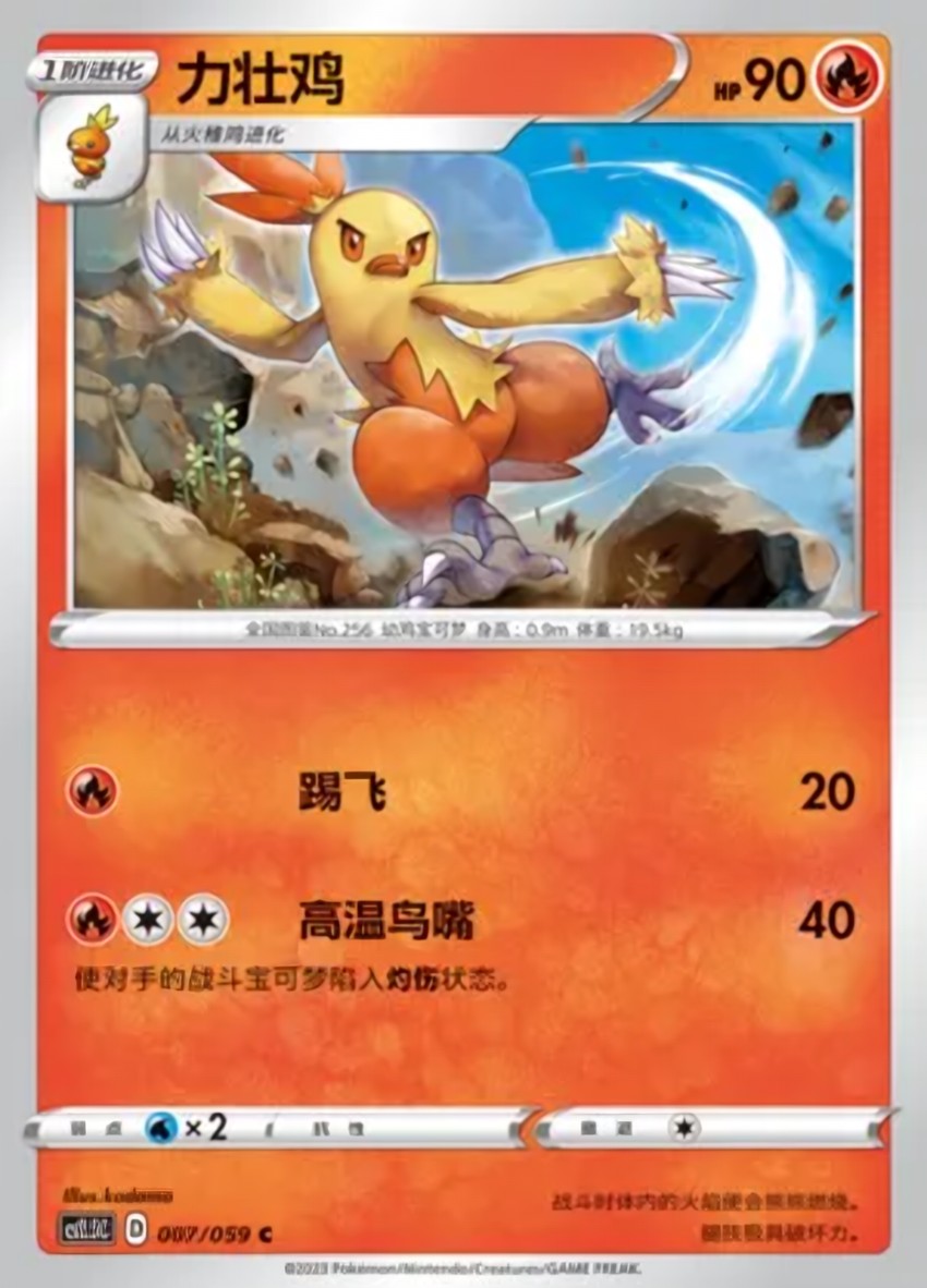 力壯雞