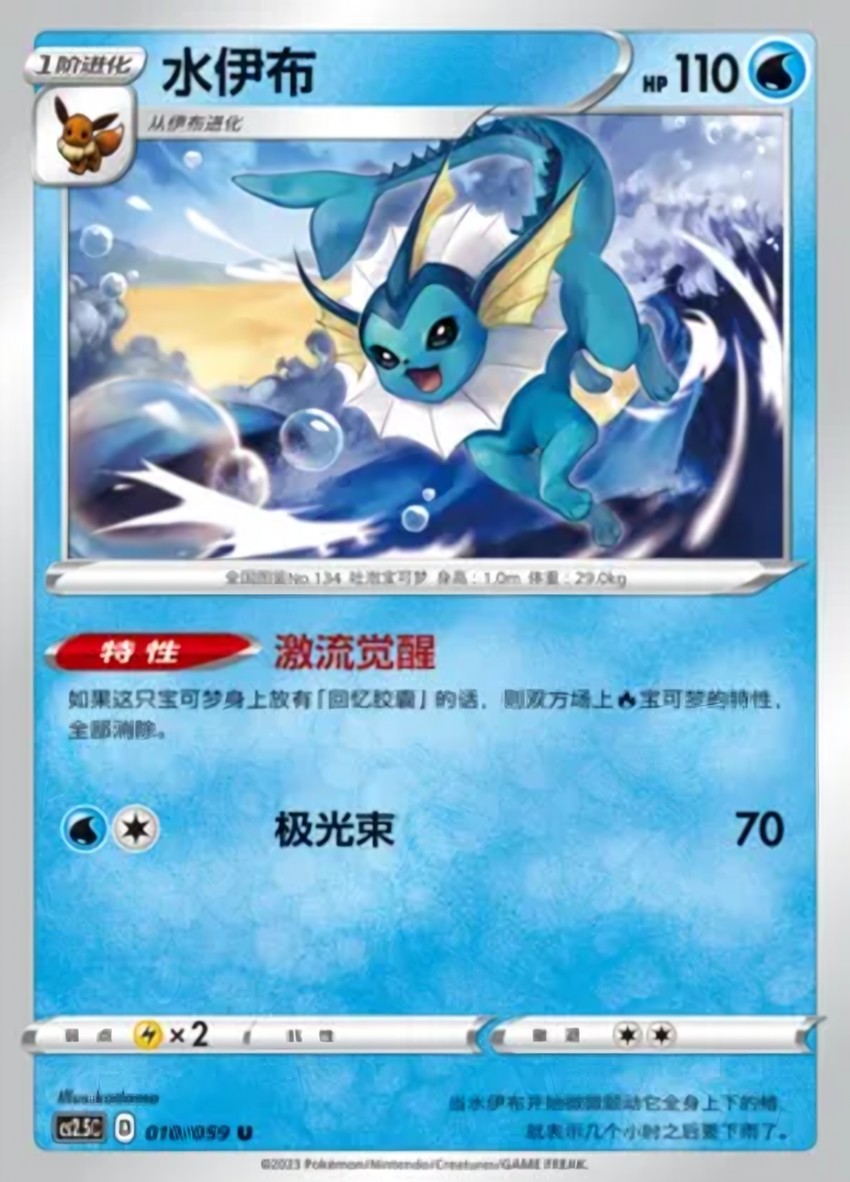 Vaporeon