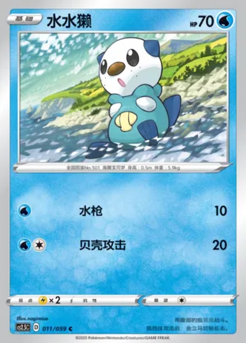 Oshawott