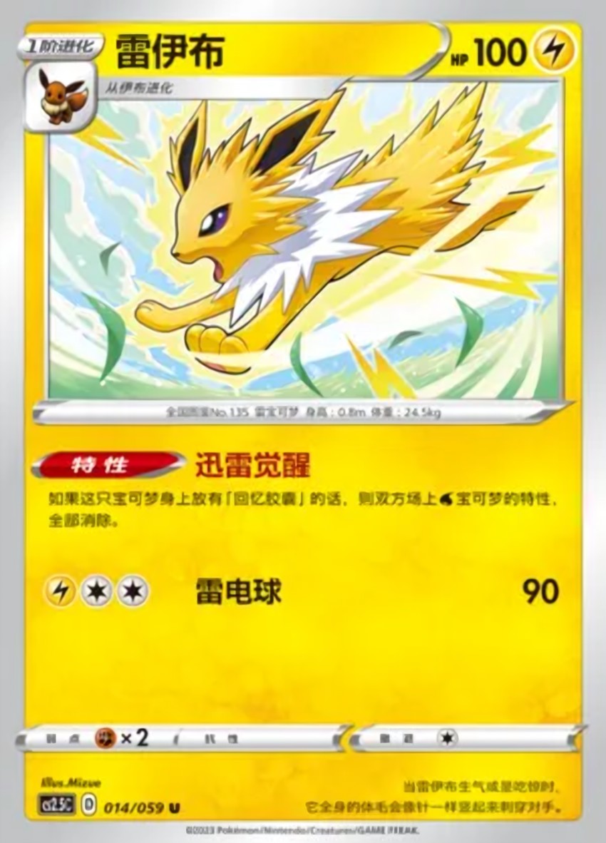 Jolteon