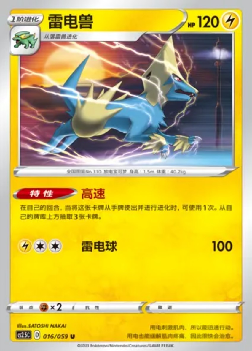Manectric