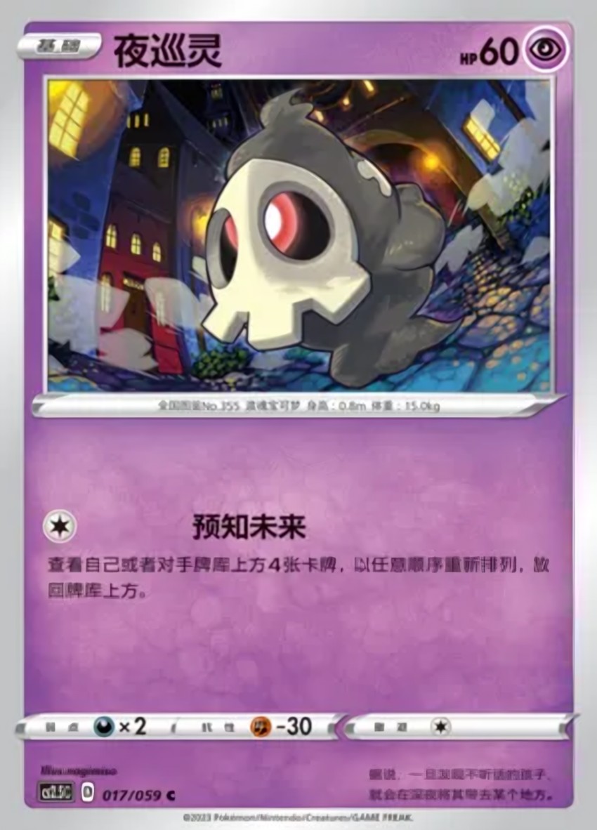 Duskull