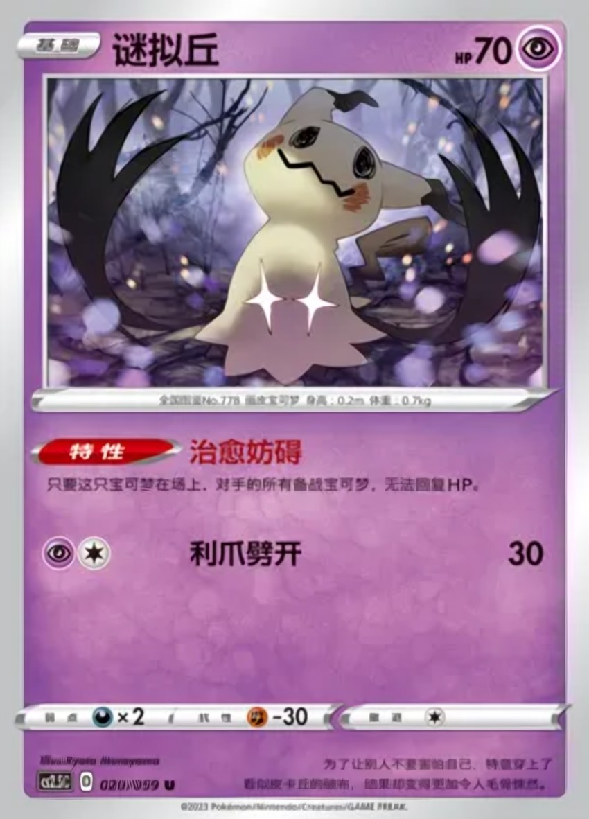 Mimikyu