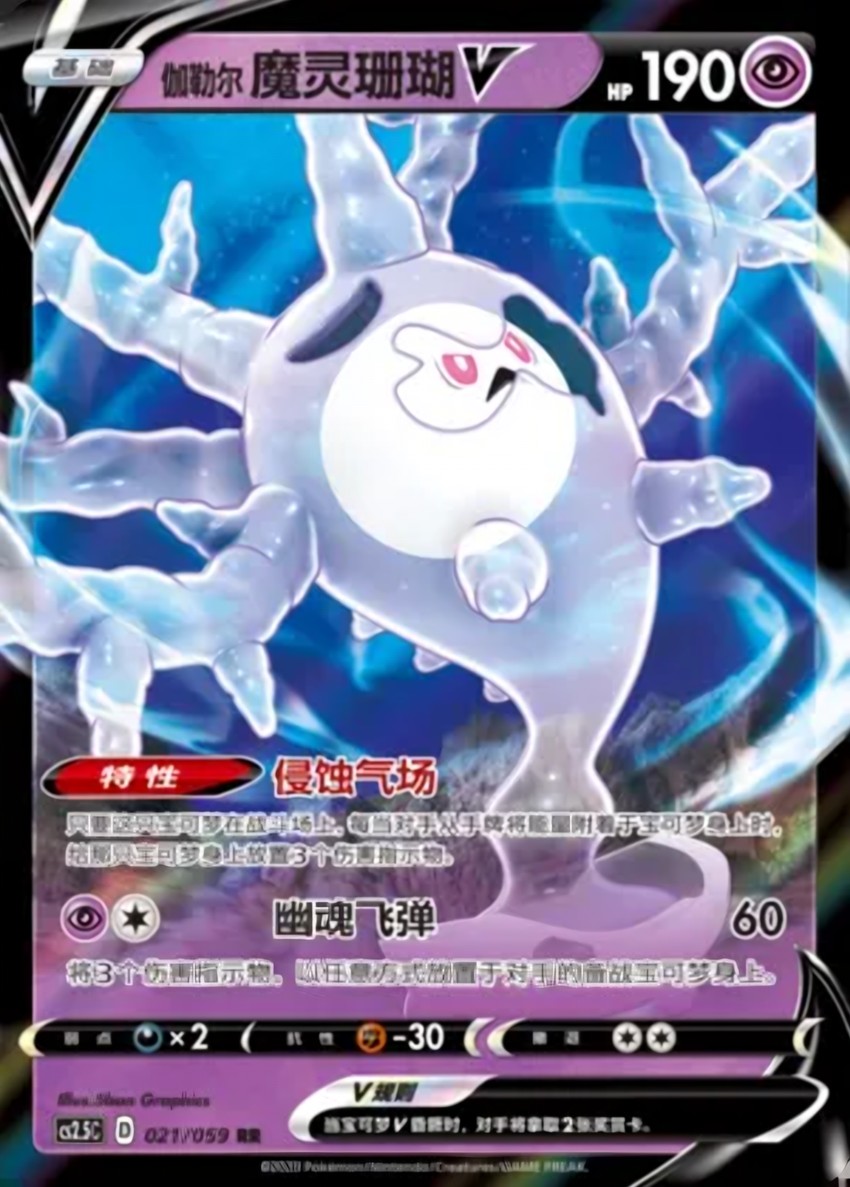 Galarian Cursola V