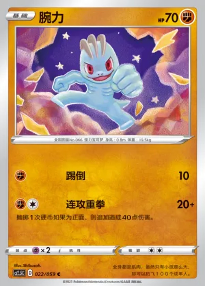 Machop