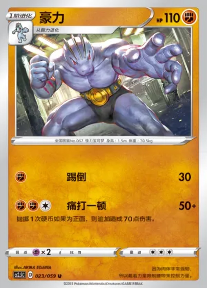 Machoke