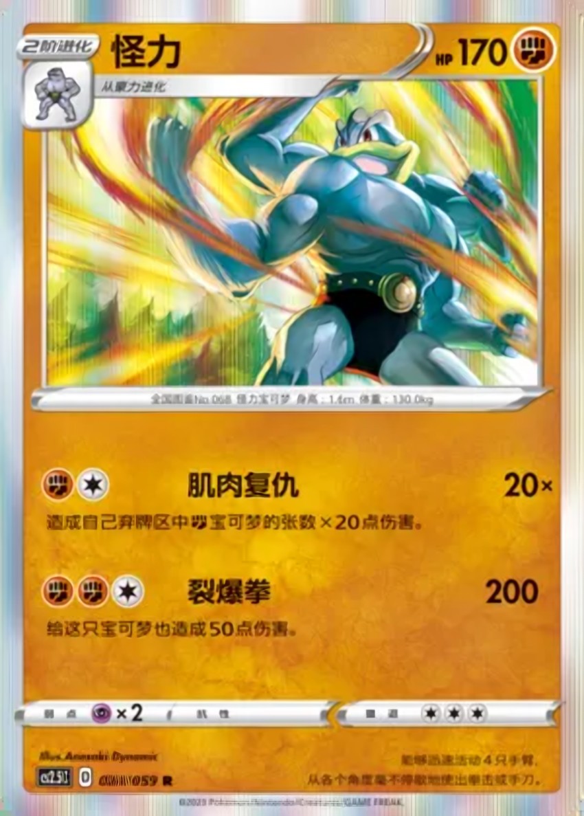怪力