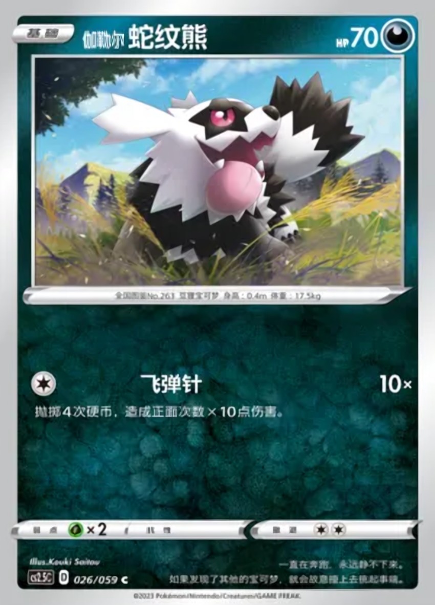 Galarian Zigzagoon