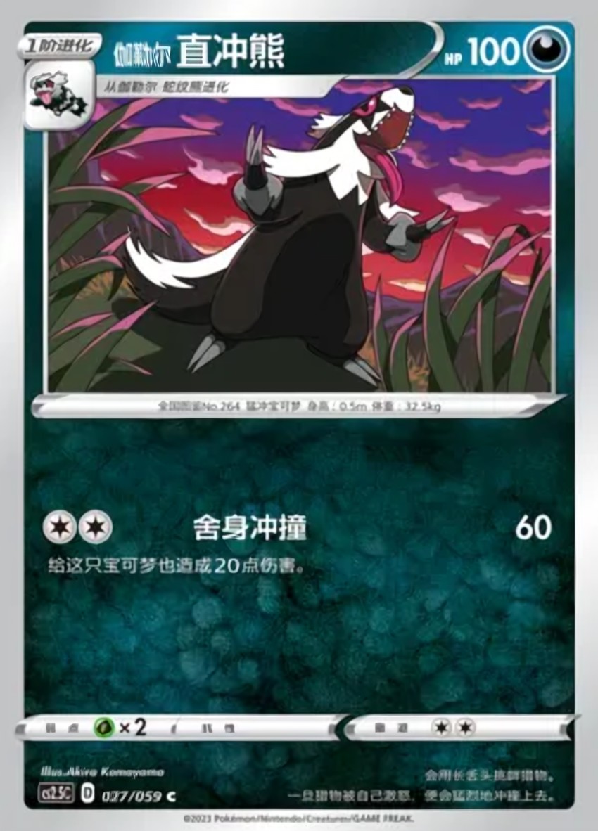 Galarian 直衝熊