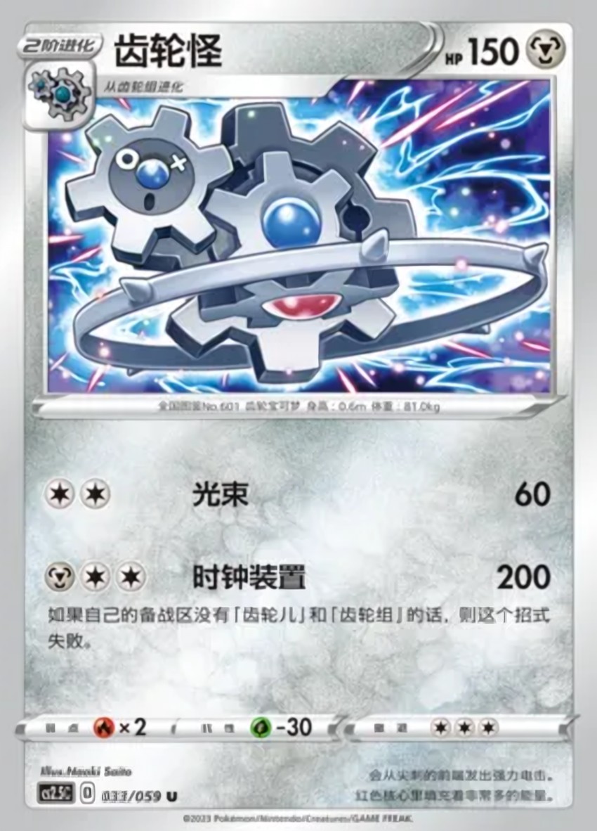 齒輪怪