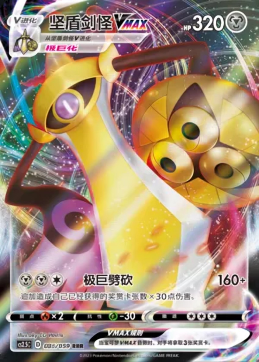 Aegislash VMAX