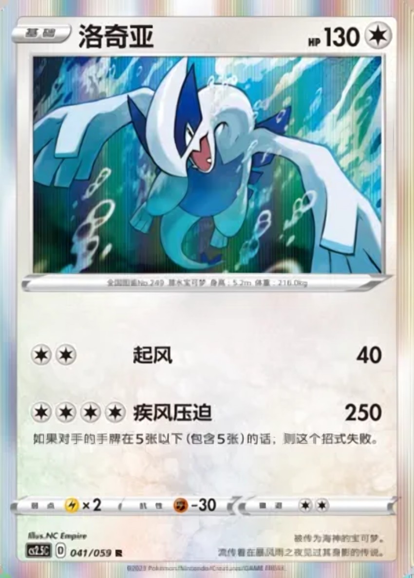 Lugia