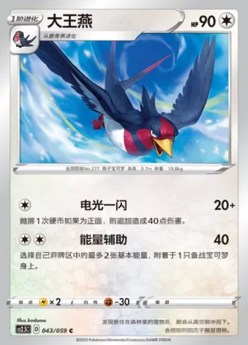 大王燕