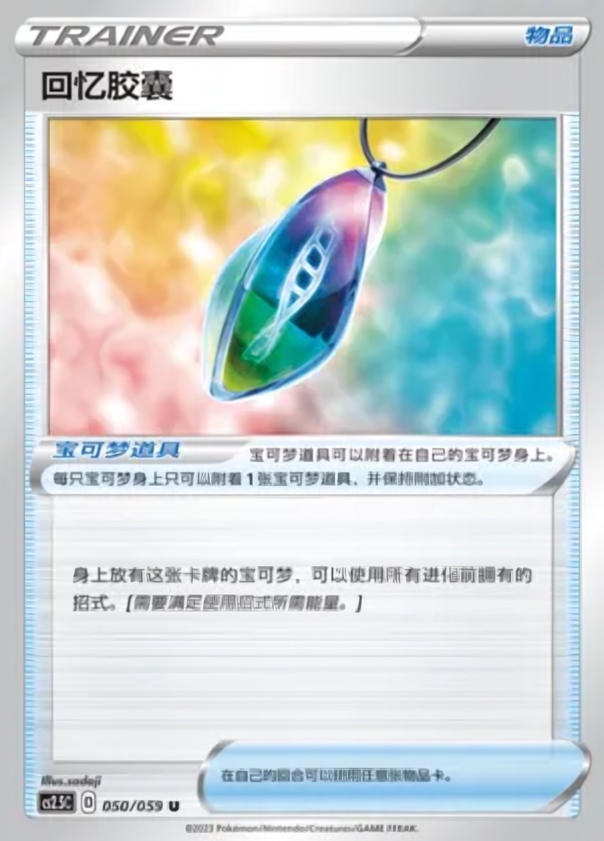 Memory Capsule
