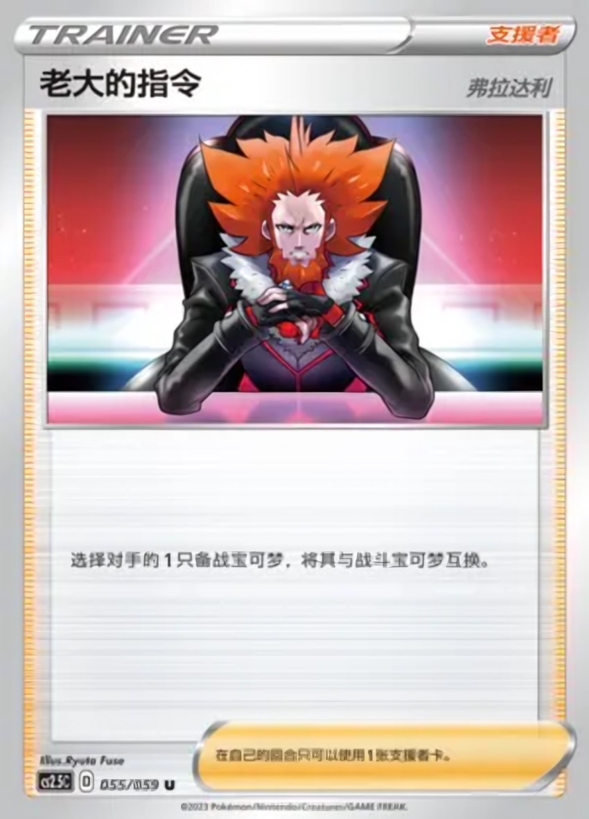 Boss's Orders