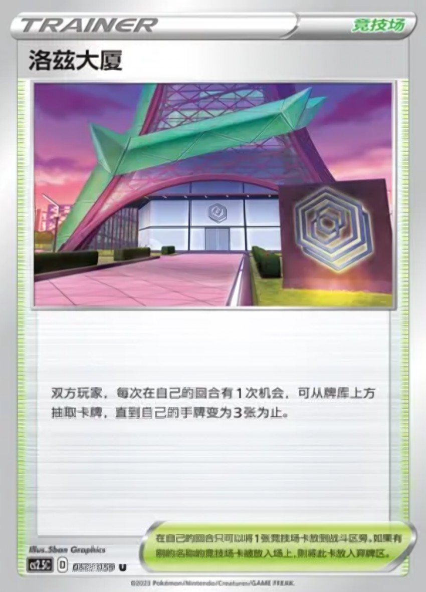 Rose Tower