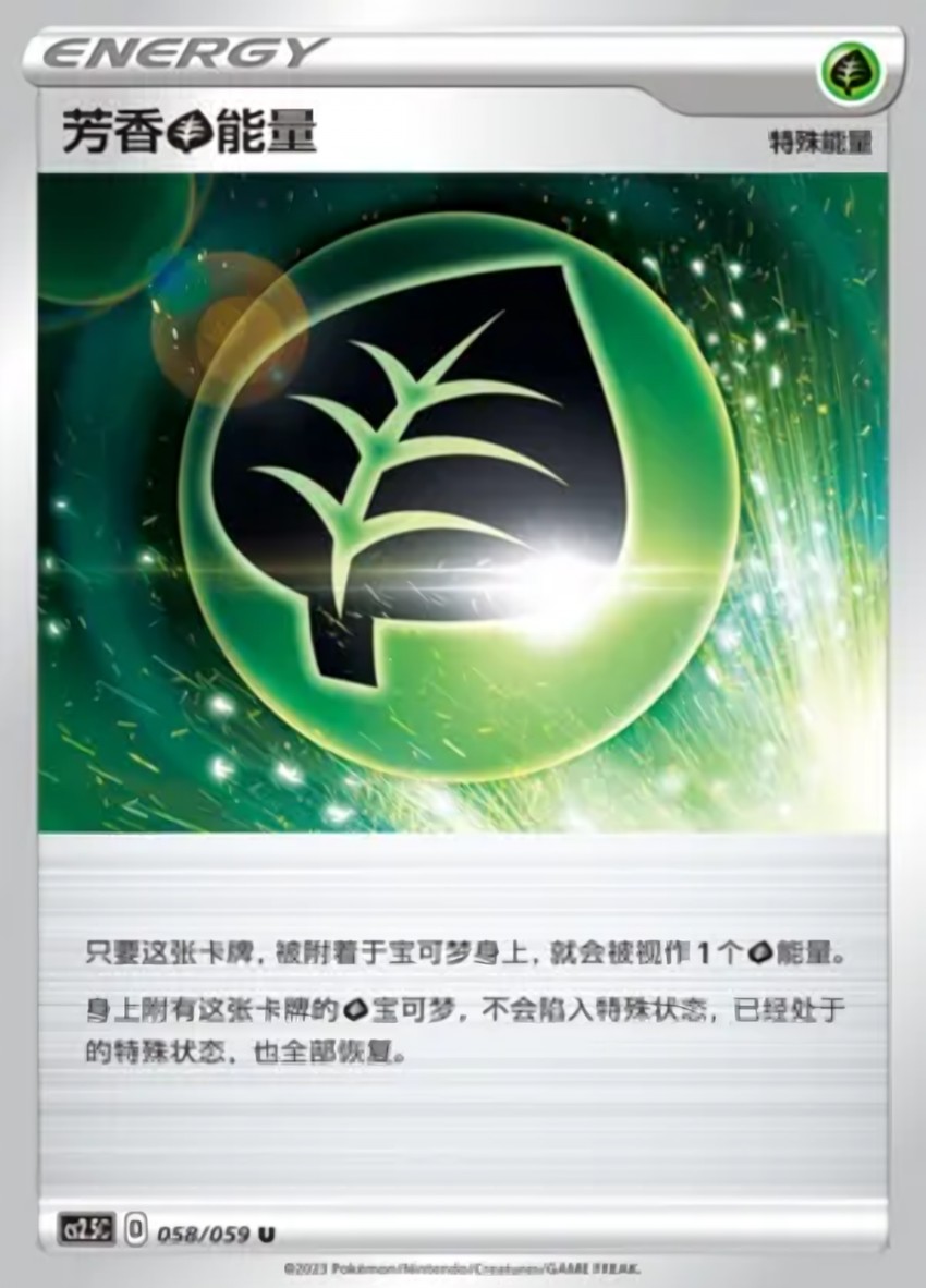 Aromatic Grass Energy