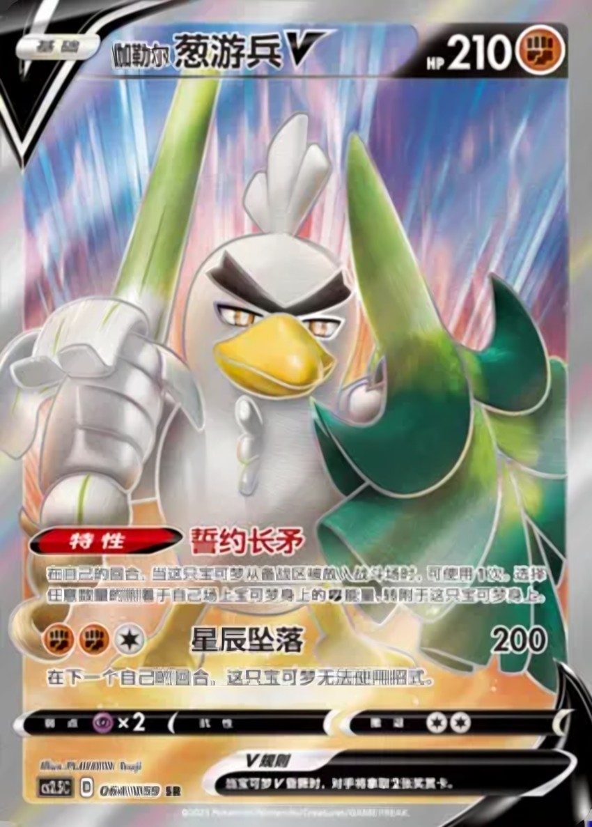 Galarian Sirfetch'd V