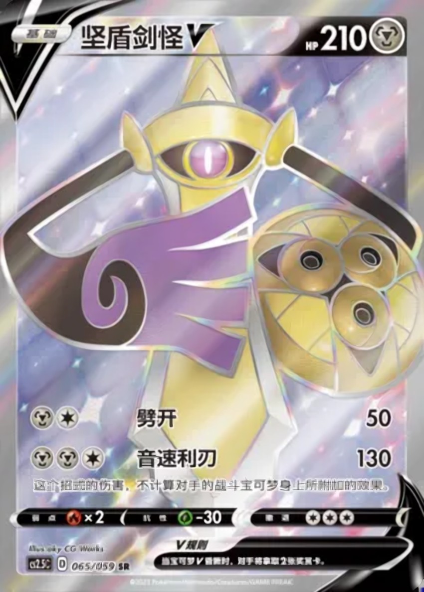 Aegislash V