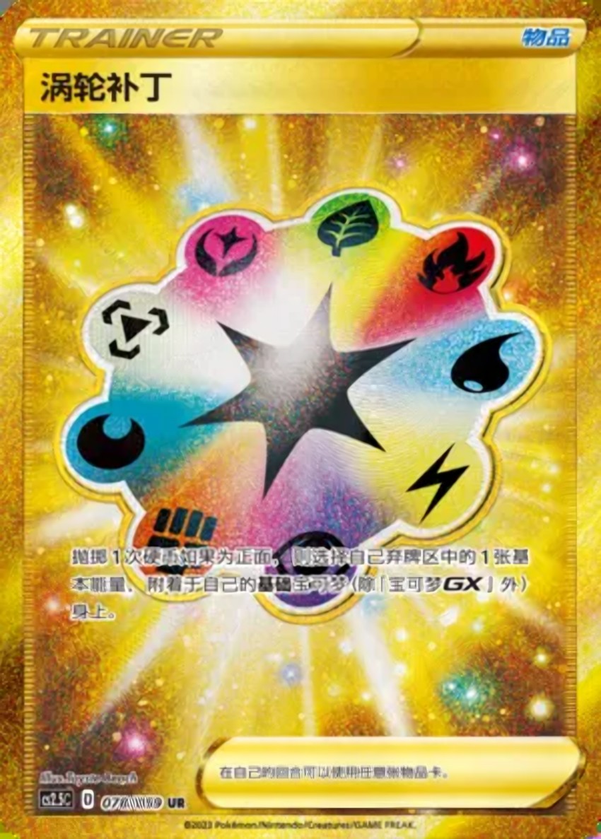 Turbo Patch