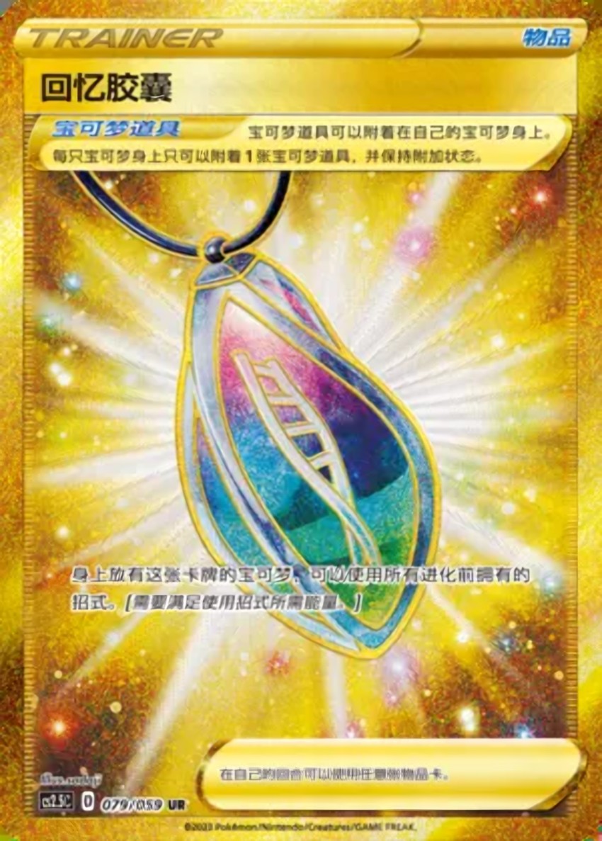 Memory Capsule