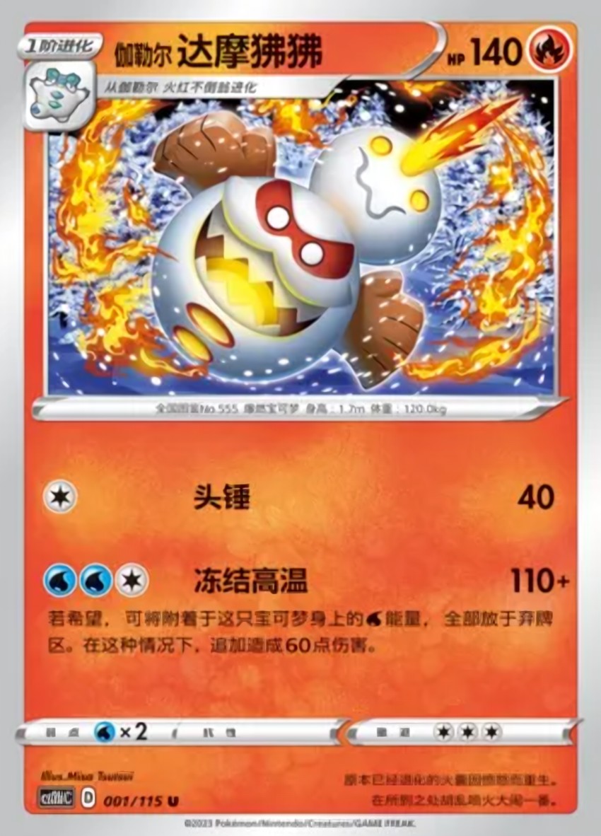Galarian Darmanitan
