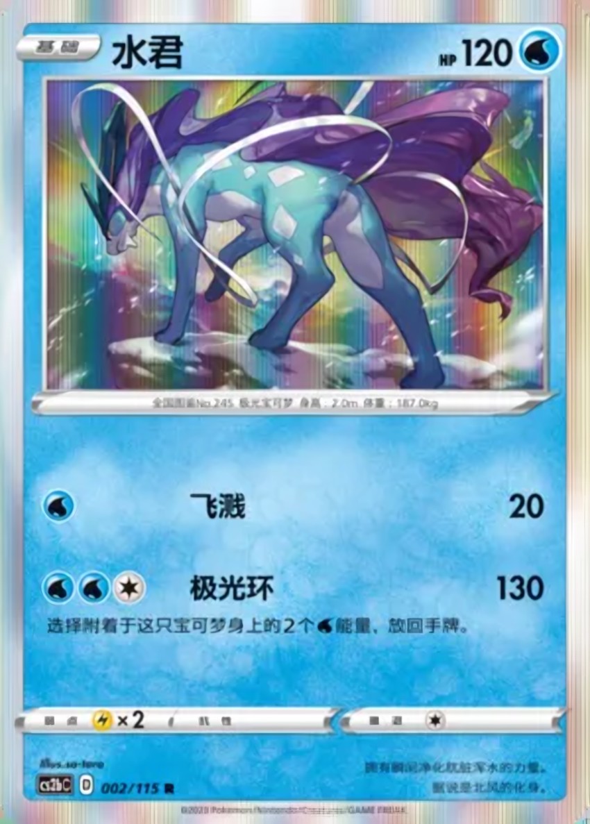 Suicune