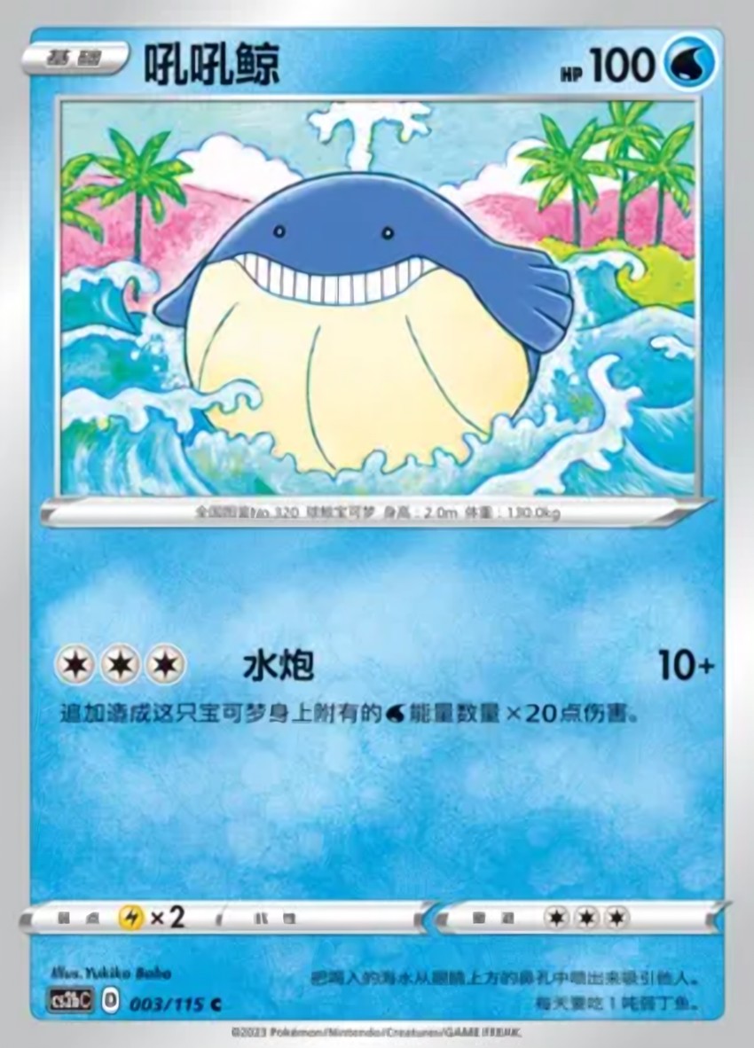 Wailmer