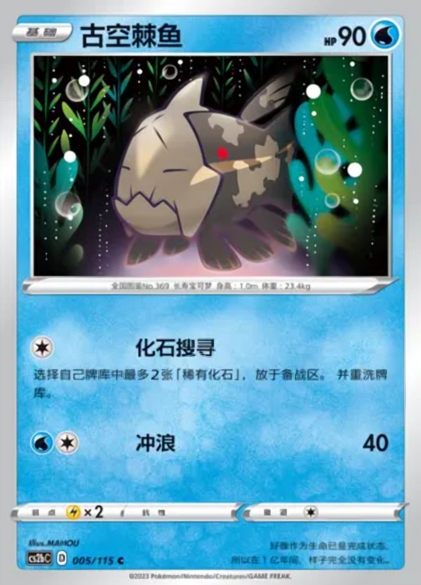 Relicanth