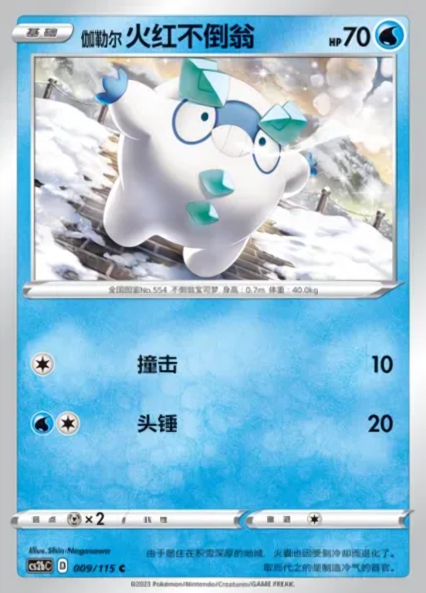 Galarian Darumaka