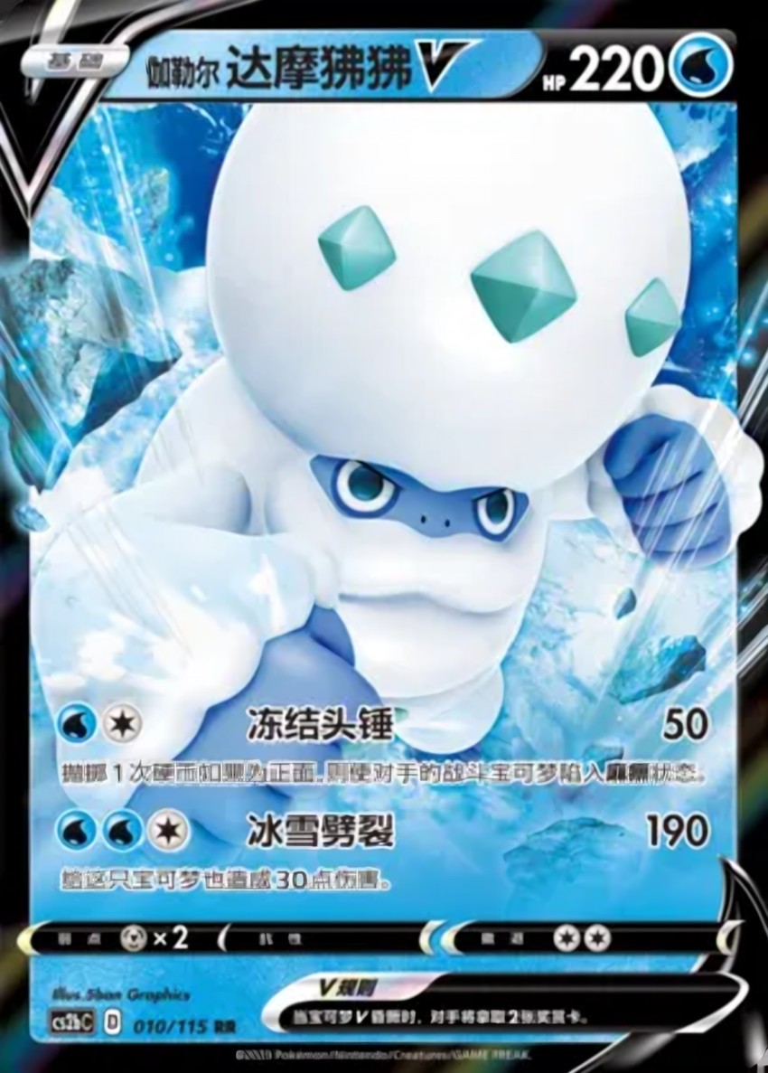 Galarian Darmanitan V