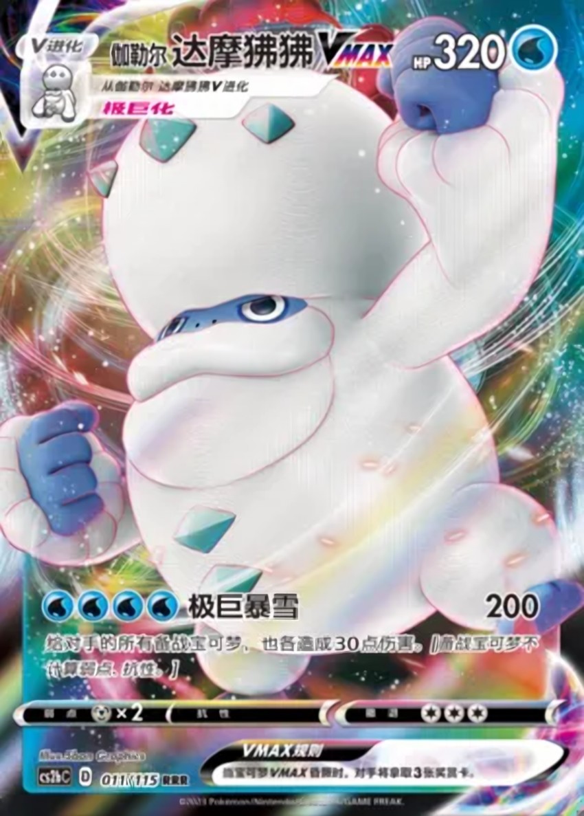 Galarian Darmanitan VMAX