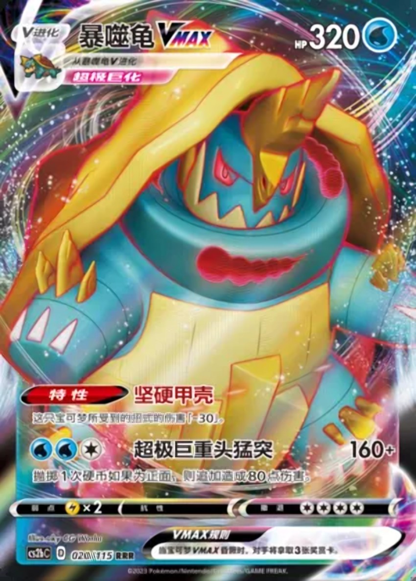 Drednaw VMAX
