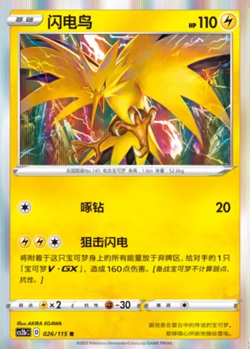 Zapdos